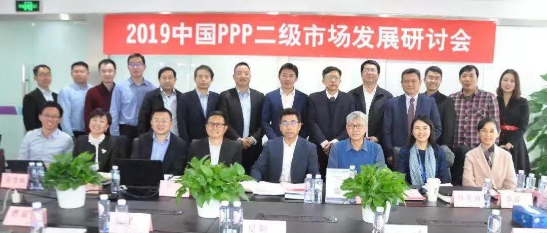 明树数据与天金所联合举办“2019中国PPP二级市场发展研讨会”