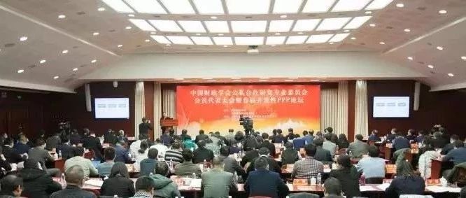 中建政研集团获选中国财政学会PPP研究专业委员会常务理事单位