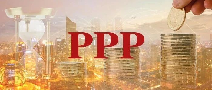 政策解读:《政府投资条例》对PPP项目有什么影响?