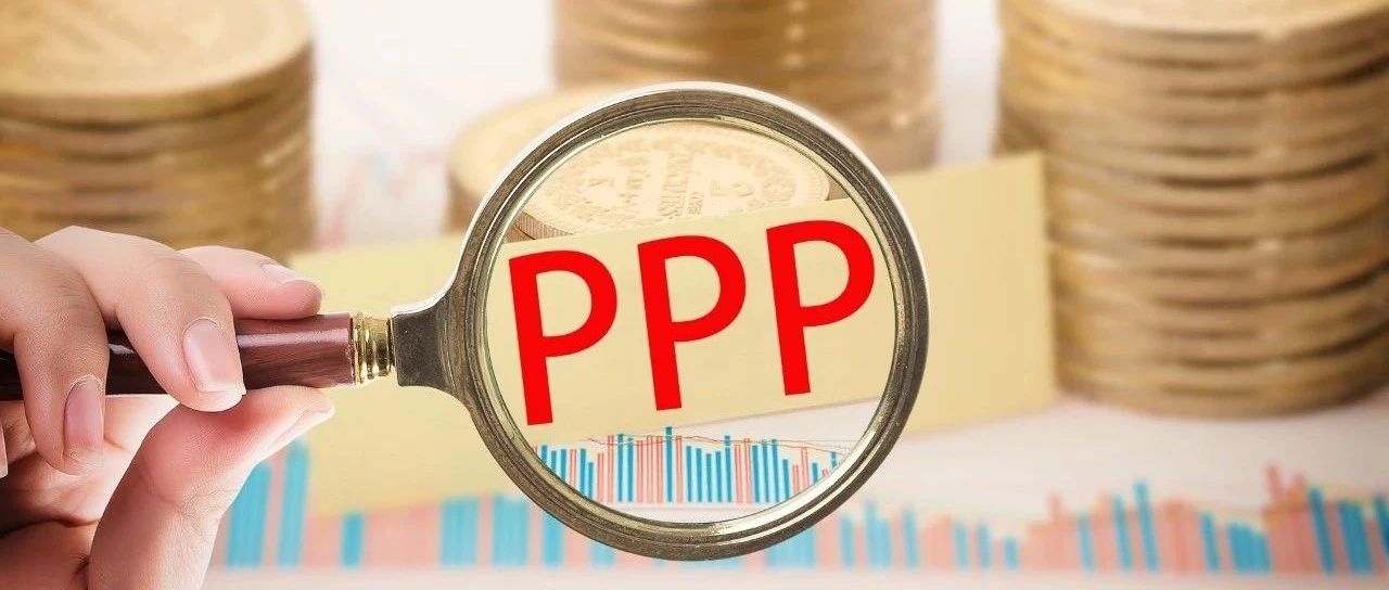 【政策解读】如何厘清PPP政府支出责任与政府隐性债务?