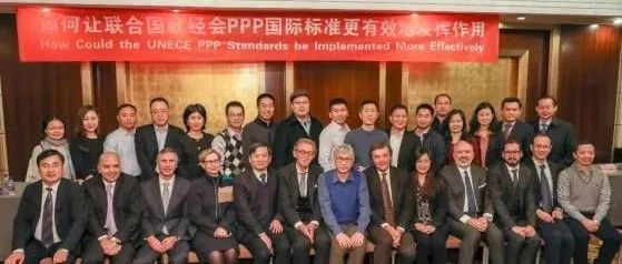 中外PPP专家顶级对话:如何让PPP国际标准更有效地发挥作用