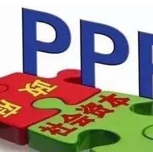 湖南智库·PPP研究丨PPP融入乡村振兴的机遇与对策