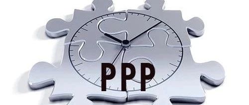 关于申报2019年PPP项目前期工作中央预算内投资计划的通知