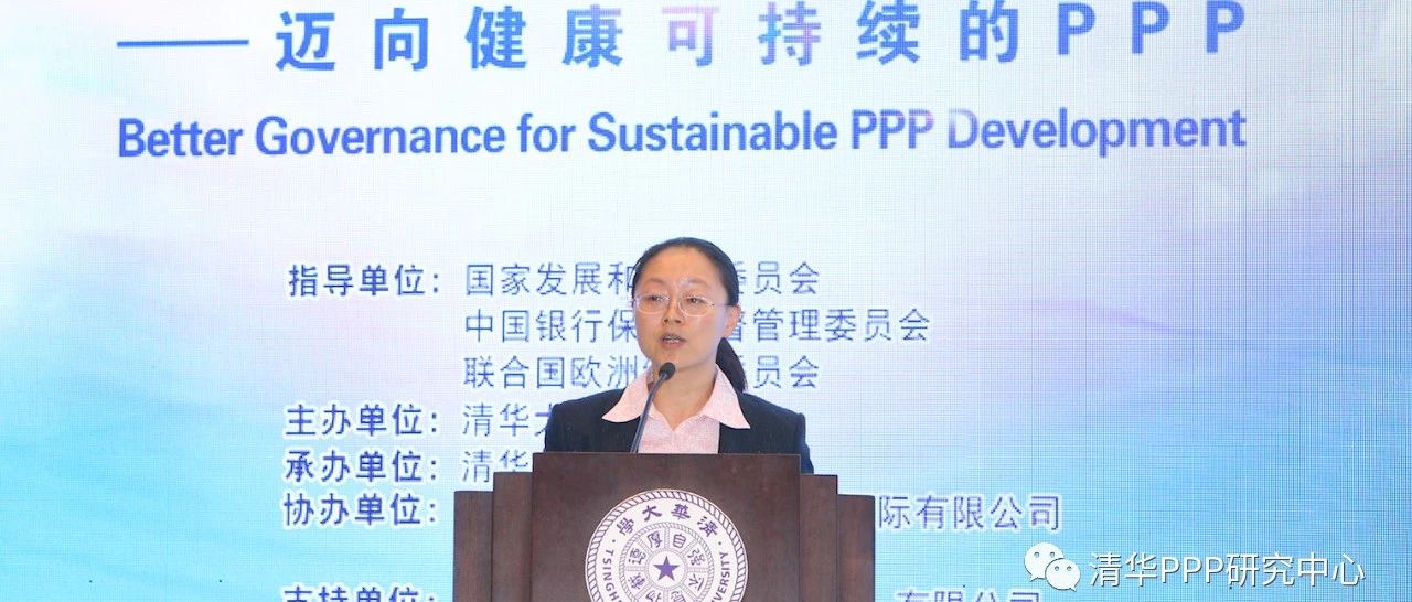 中国法律环境下的PPP——刘萍在第三届中国PPP论坛的发言