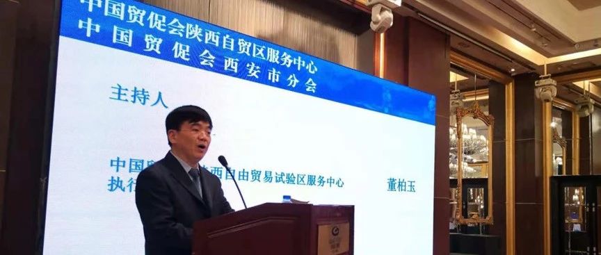 王忠华受邀参加中国(西安)PPP项目对接和法律服务研讨活动