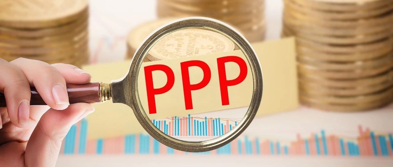 重磅|PPP最新政策出台,财金10号文件有哪些新提法?