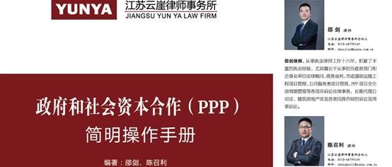 PPP专栏|中国PPP法律政策文件汇编(精华版)(截至2018年12月31日止)