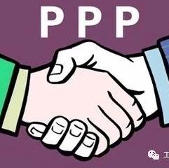 PPP项目合同评审要点分析PPP成功案例:黄山市农村污水治理PPP项目(一期)正式开工