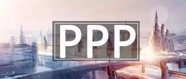 【PPP分享】江苏PPP实践:首提PPP项目财政监督办法