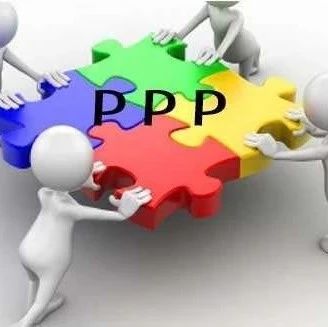 PPP流程、文件、内容、时间、风险清单汇总,建议收藏!