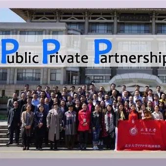 北京大学PPP25期课程