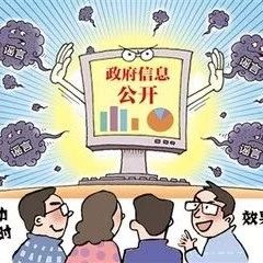 关注丨速来查看!贵州省政府发布2017年政府信息公开工作年度报告