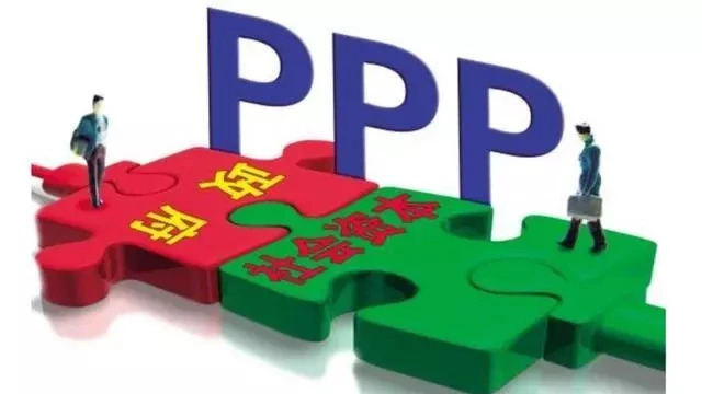 专家解读|PPP融资分析(下)