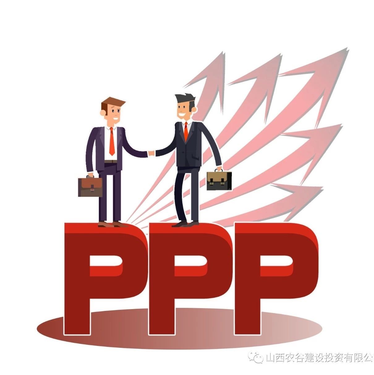 【两会报告】PPP项目投资迎利好消息