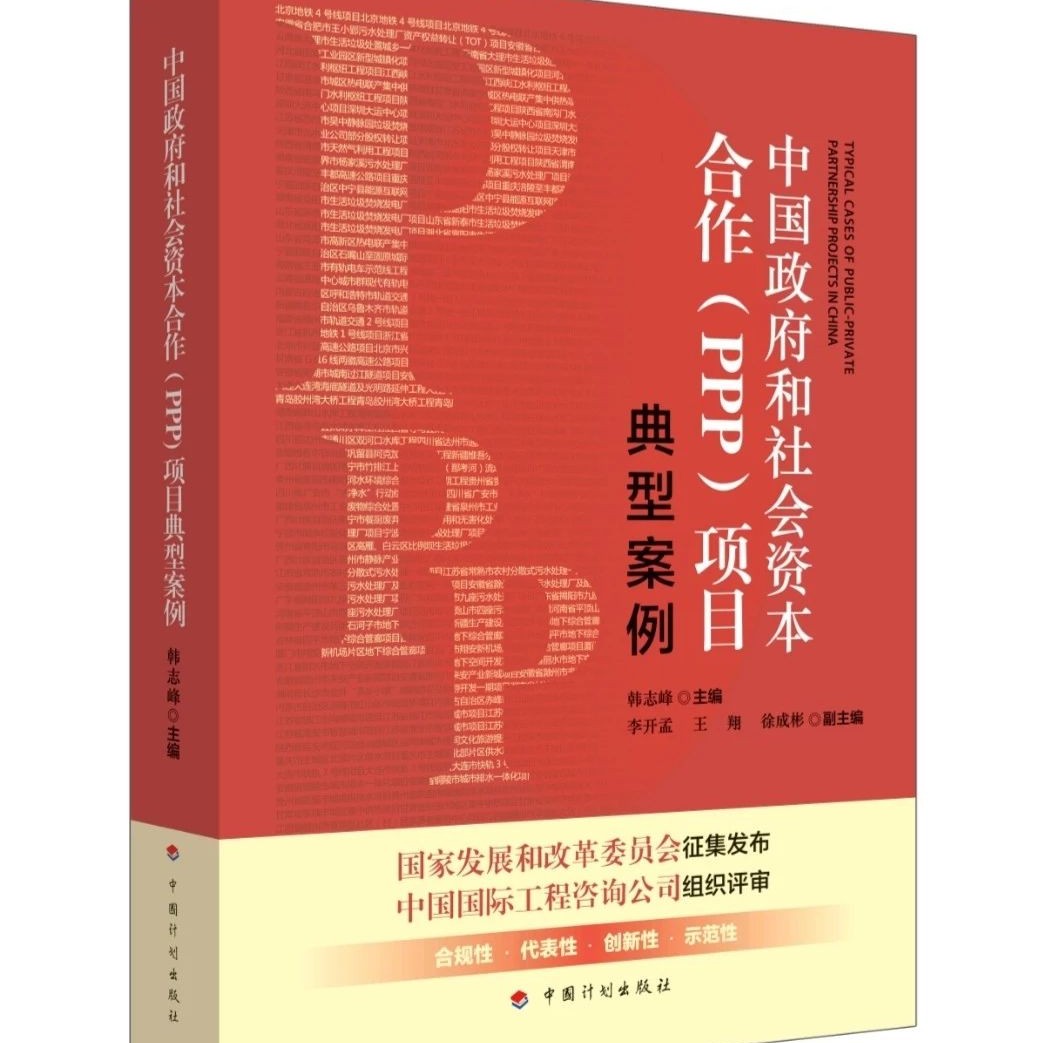 【典型PPP案例推介】——北京地铁4号线项目