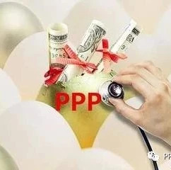 【PPP新政】国务院:年底前将出台PPP条例