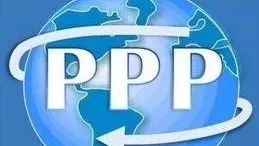 PPP项目招投标的法律风险与控制