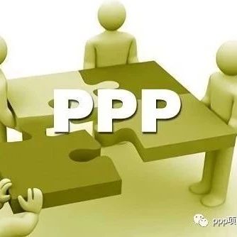 PPP项目合同协议书案例解读