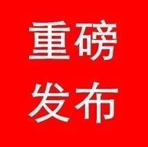宜丰县发布PPP入库咨询机构47家、专家131名(名单)
