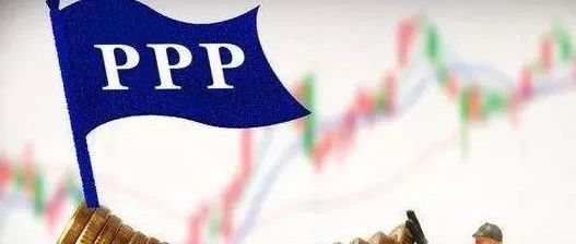 业问|PPP融资难的根源何在?