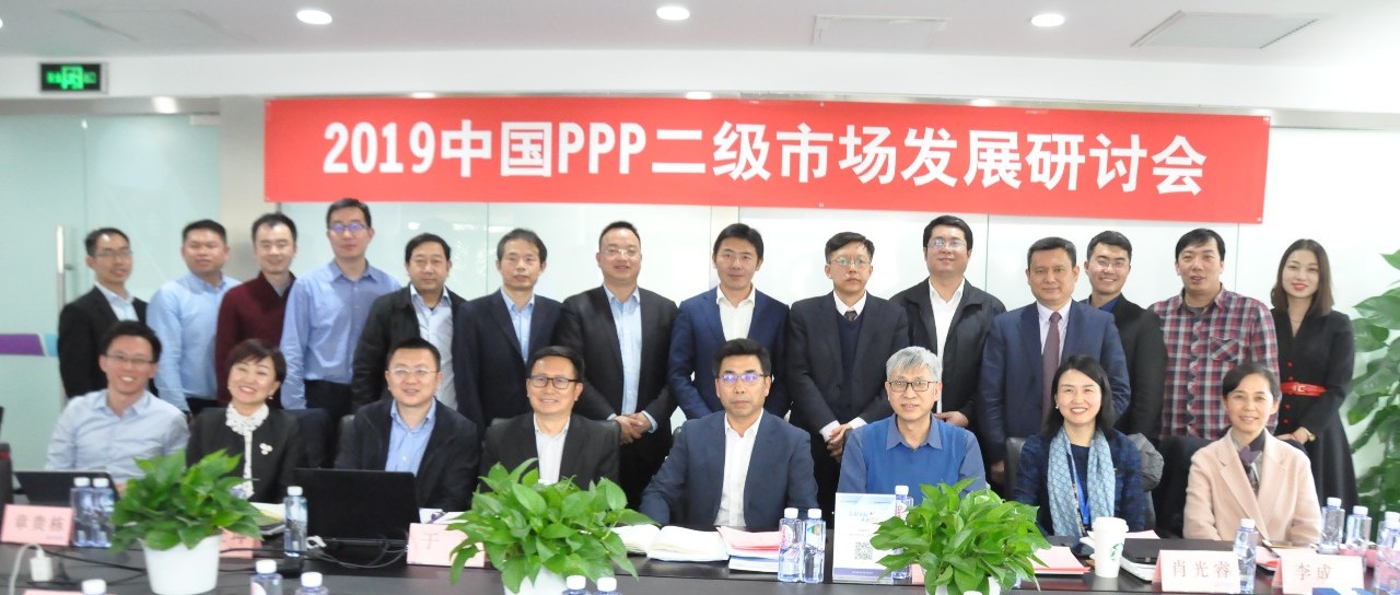 天津金融资产交易所举办“2019中国PPP二级市场发展研讨会”