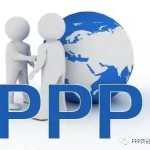 【精品推荐】PPP项目投融资与财务测算高端方案班--承诺“带着问题来,拿着方案走”