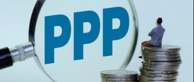 山东城开丨《政府投资条例》与PPP之间有“五大关系”高效力行政法规保障PPP模式规范有序发展