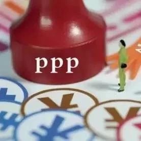 ppp项目融资模式解读