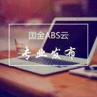 ABS为世界难题提供中国方案!