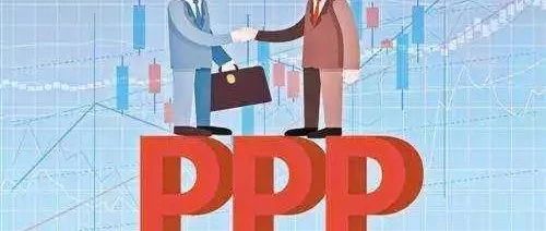 有关PPP项目所享税收优惠政策
