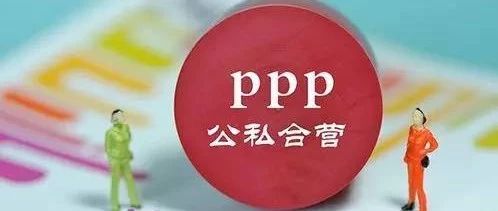 PPP项目奖补来袭!财政部公布全国各省获得PPP项目以奖代补资金项目名单!