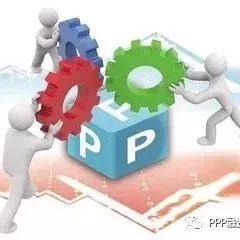 【PPP探析】民营企业PPP项目参与度低的原因剖析