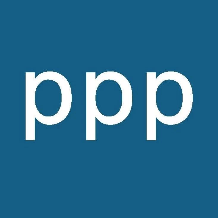 PPP丨PPP绩效管理水平是PPP成败的关键