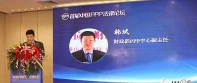 首届中国PPP法律论坛在北京举办