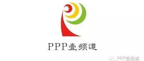 中国PPP模式的主要特征