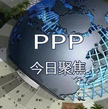 【PPP聚焦】2018年1月5日聚焦PPP资讯10条