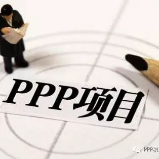 PPP项目操作中面临的法律冲突与现实问题探析