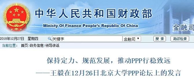PPP,该这么干!财政部金融司司长王毅说得真实在