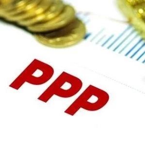 解读!财政部下文要求增加隐性债务的PPP项目退库!