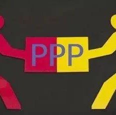 国家发改委PPP专家吴亚平关于PPP的观点精选!