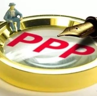 新.发现18部委力推公共服务补短板鼓励采用规范PPP模式投资