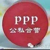 【PPP案例】存量基础设施转化PPP:大连市快轨三号线工程PPP项目