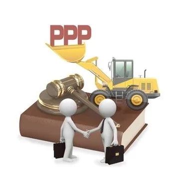 PPP规范发展意见出台防控地方债务风险