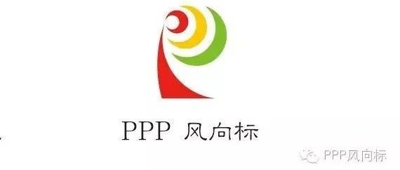 2019年PPP规范发展实施意见发布