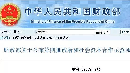 第四批396个PPP示范项目名单公布(内含对比分析图)