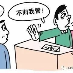 PPP项目合同中的这六类问题谁来负责?