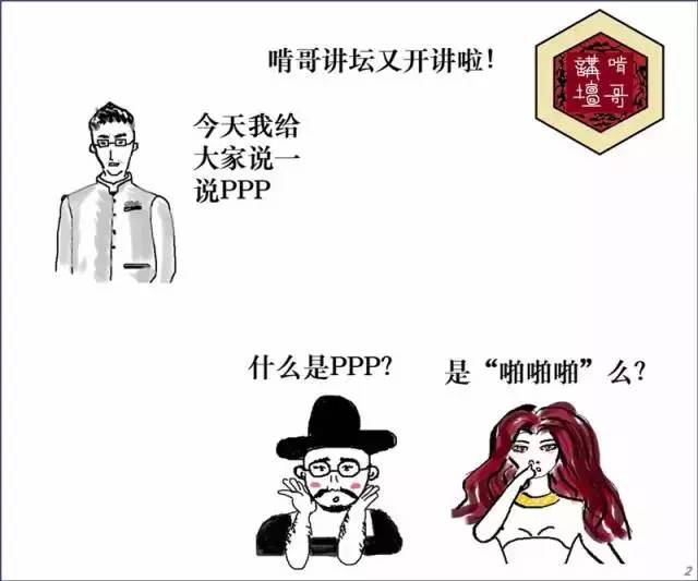 PPP模式风险的实证考察与分析(四):PPP项目的宏观层面风险类型