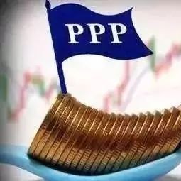 PPP规范发展座谈会预示八大转变