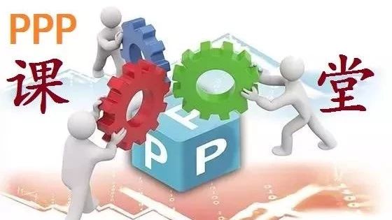 PPP课堂:金融机构参与PPP项目的方式