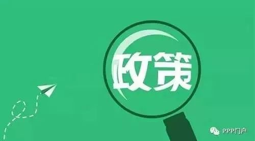 【重磅】财政部史上最严PPP项目库管理通知来了!!!将集中清理已入库项目